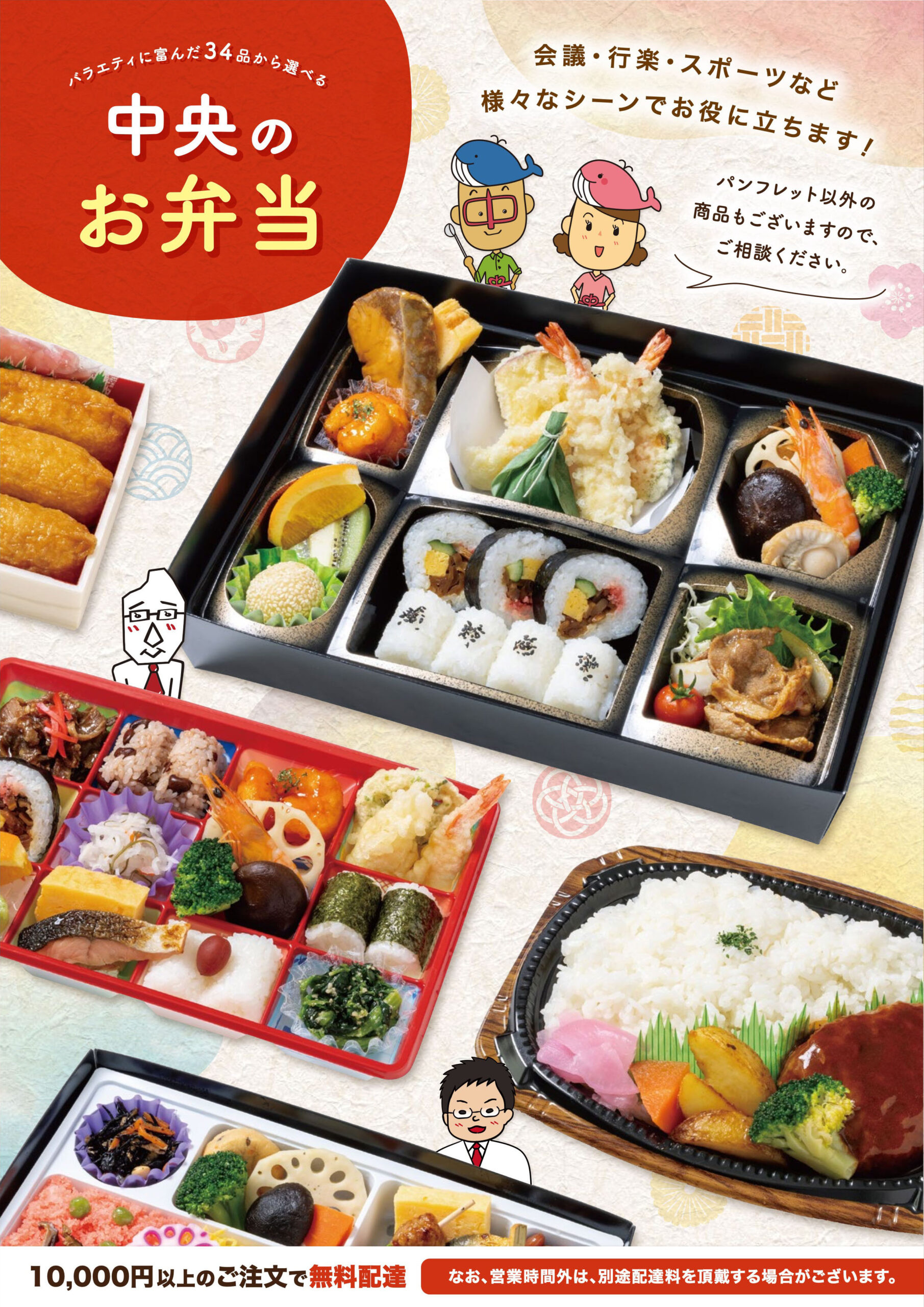 お弁当 リーフレット